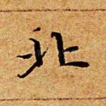 北