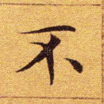 不