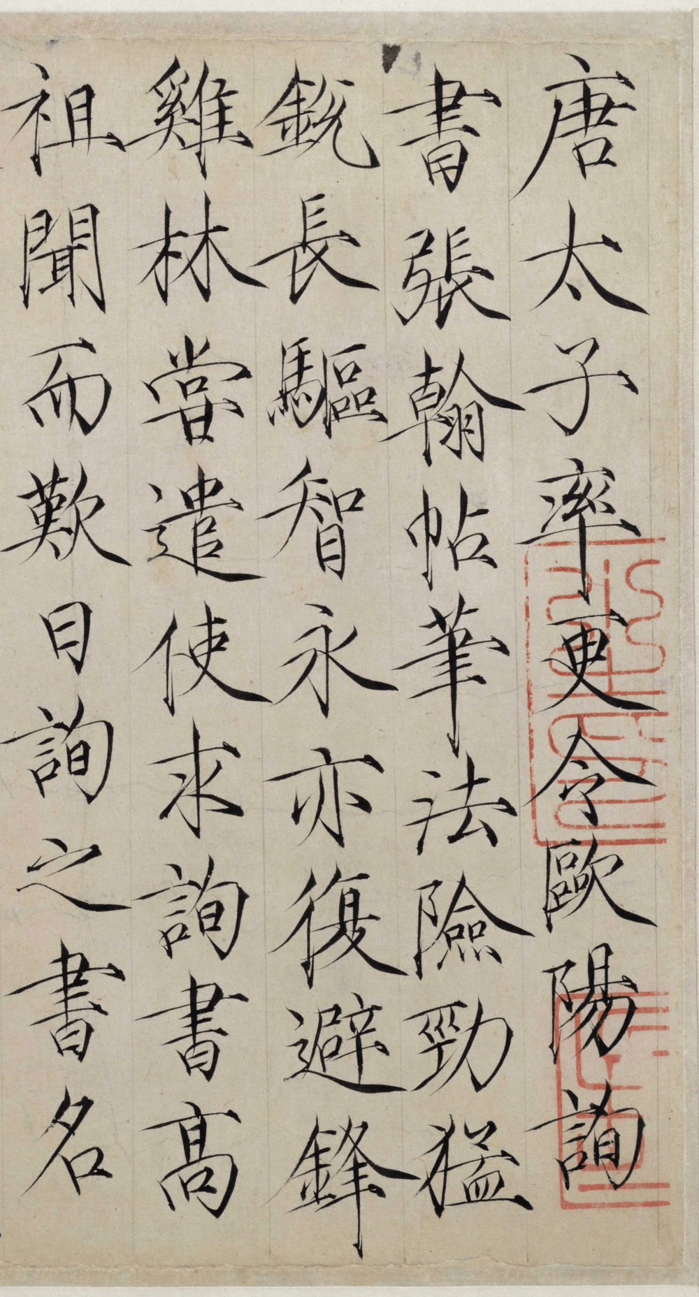 跋张翰帖 - 第1页