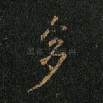 多