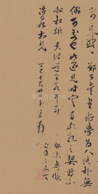 梁同书手札 - 第10页