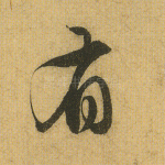 有