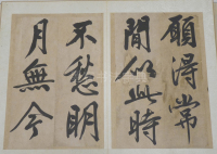 文衡山墨宝 - 第11页