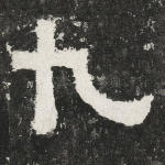 九