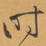 时