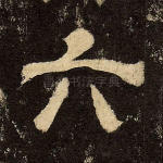 六