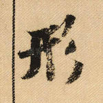 形