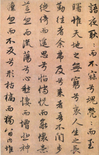 远游帖 - 第2页