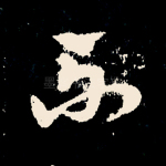 不