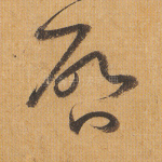 启