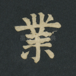 业