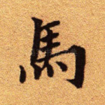马