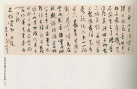 白蕉与翁史焹先生信札 - 第33页