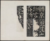 宋璟碑 卷二 - 第37页