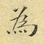 为