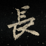 长