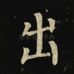 出