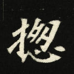 总