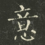 意