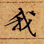 我