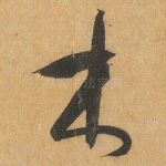 木