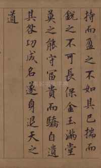 鲜于枢老子道德经 - 第4页