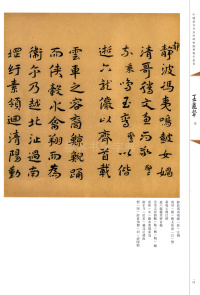 蘧草洛神赋 - 第13页