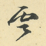云