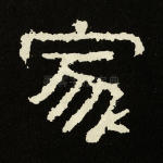 家