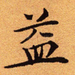 益