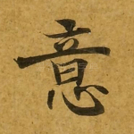 意