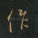 作
