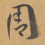 周