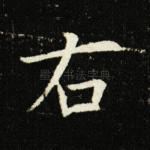 右