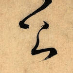 公