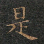 是