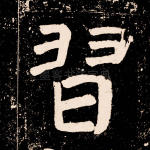 习