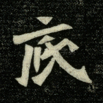 底