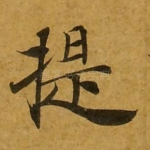 提
