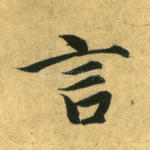 言