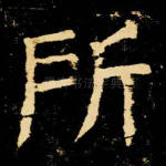 所