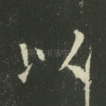 以