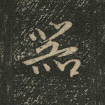 器