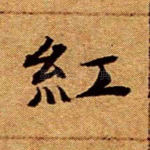 红