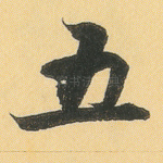 五