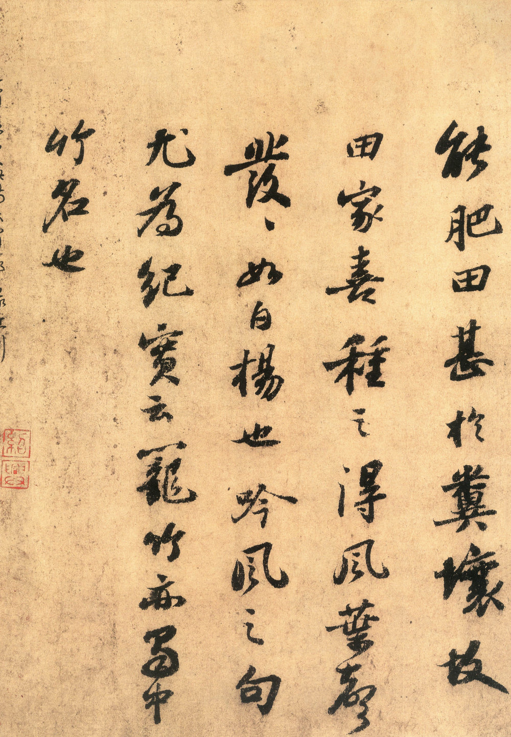 书杜工部桤木诗卷 - 第4页