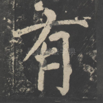 有