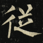 从
