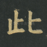 此