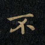 不